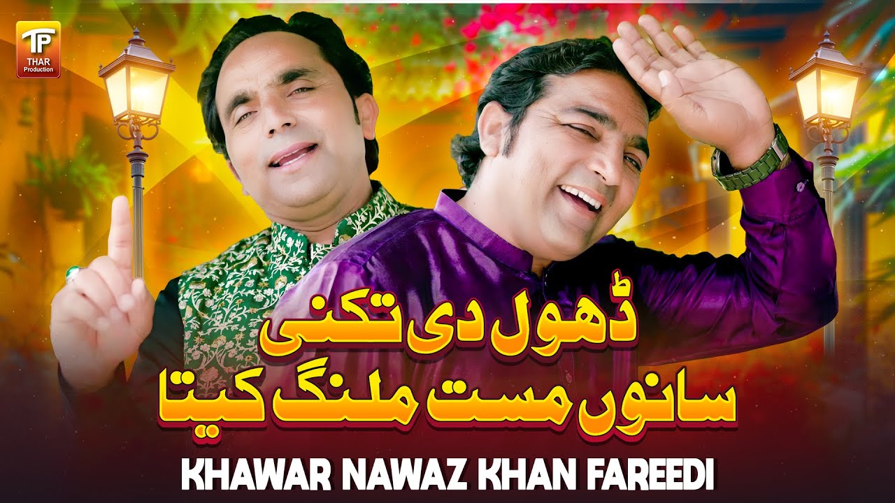 Dhol Di Takni Sanu Mast Malang Keta | Khawar Nawaz Khan Fareedi | Thar Production