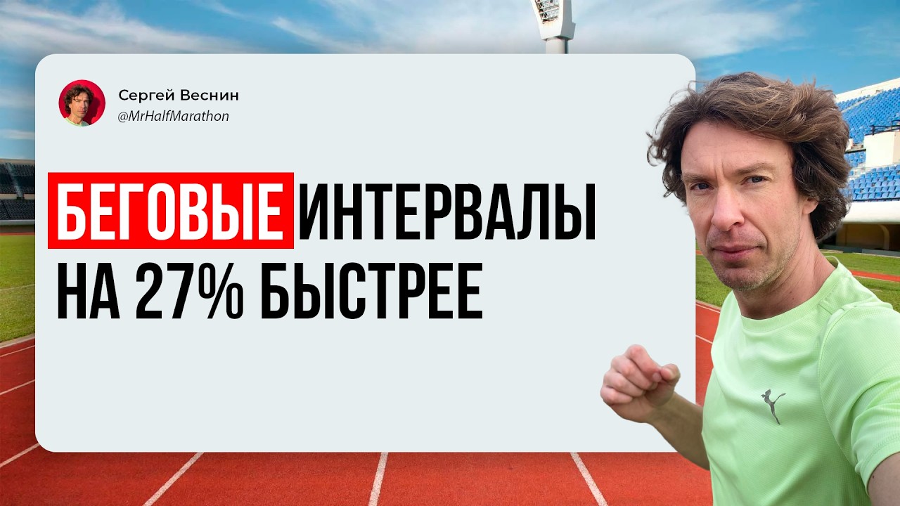 Интенсивные интервальные тренировки для бегунов — преимущество коротких интервалов перед длинными