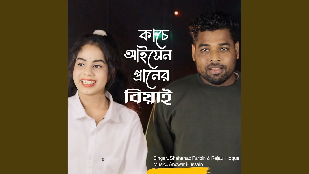 Kache Aysen Praner Biyai
