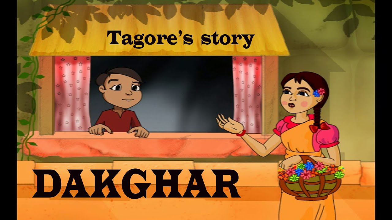 এনিমেশনে ডাকঘর ।।রবীন্দ্রনাথ ঠাকুর ।। Tagore story DakghorII Animation Movie I