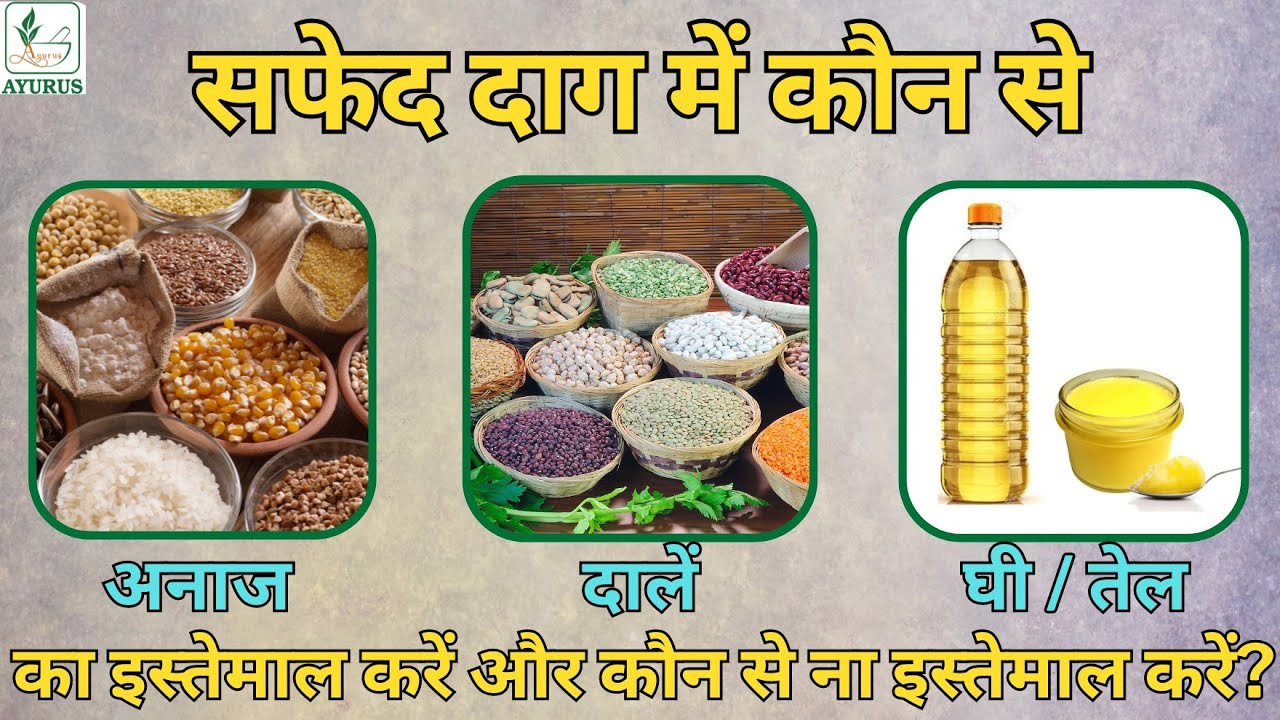 Cereals, Pulses and oils in Leucoderma