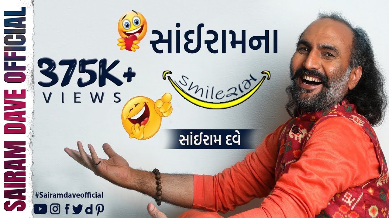 Sairam Na Smile Ram | Best Of Sairam Dave | Sairam Dave Official