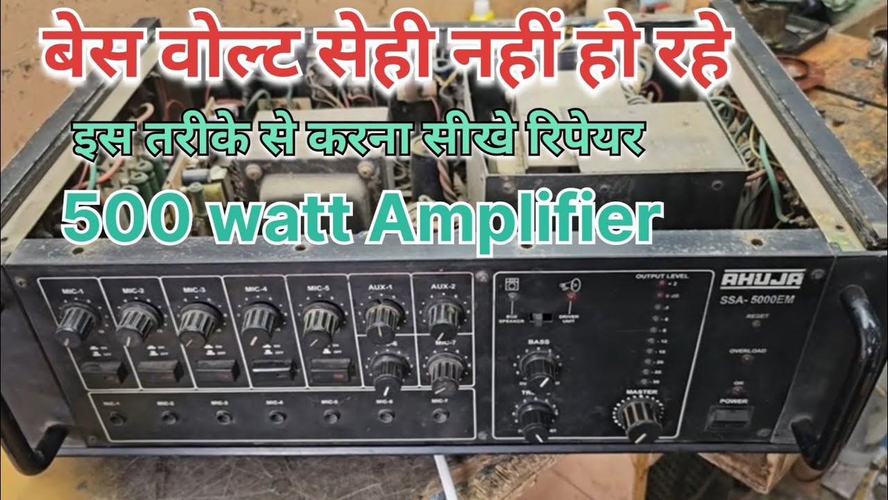  एमप्लीफायर रिपेयर करना सीखे All folt Solution l 500 watt amplifier repair l Amplifier Repair... 