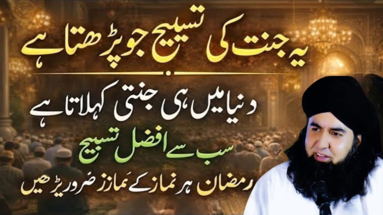 Ramzan Mein Har Namaz Ke Baad Ye Afzal Tasbeeh Zaroor Parhein | Dr.Hammad Shaafi Bayan 