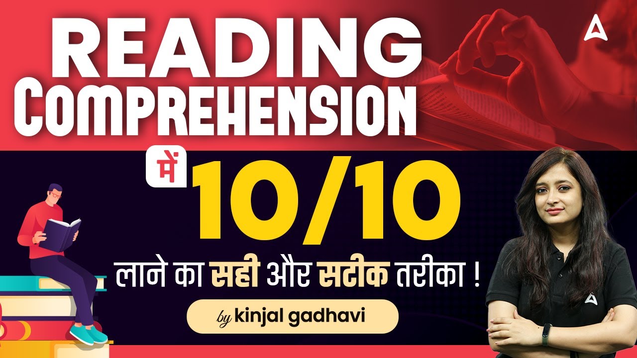 Reading Comprehension Tricks for Bank Exams | By Kinjal Gadhavi
