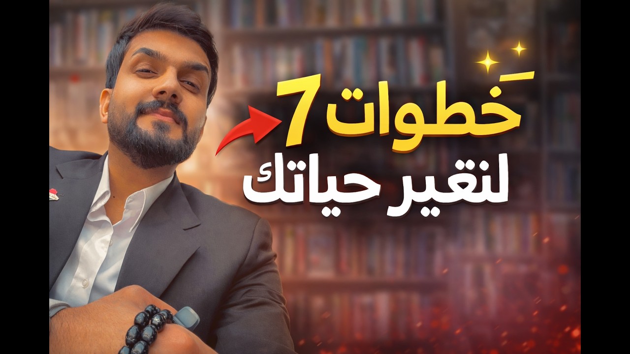(الطريقة الاولى)أهم 7 خطوات لتغير حياتك من قراءة وشرح ملخص كتاب ابد بالاهم ولو كان صعبا  /كتب مسموعة