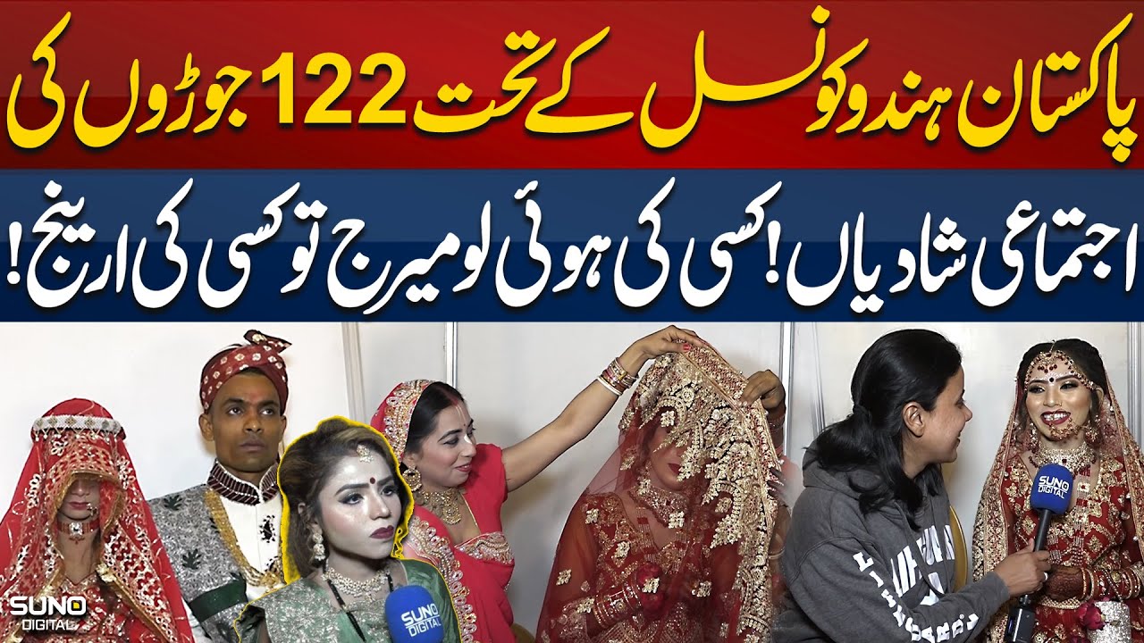 Mass Marriages Of 122 Couples Under Pakistan Hindu Council | Suno Digital