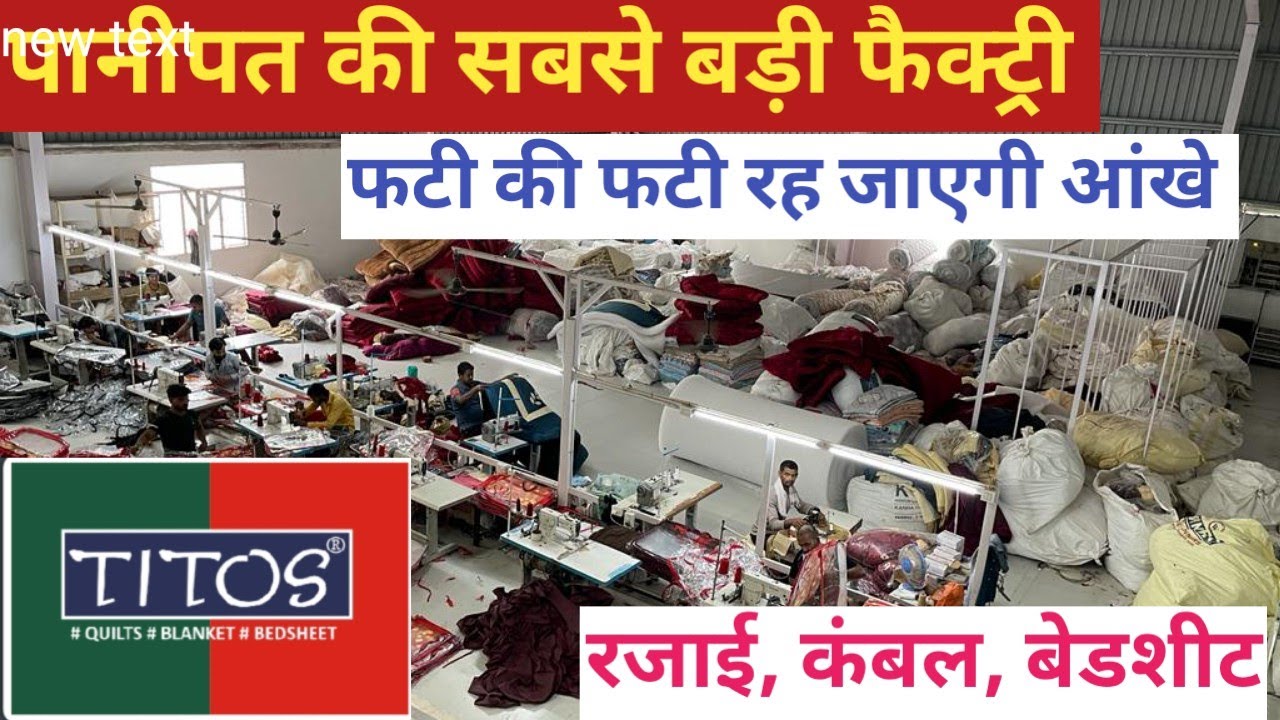 एशिया का बड़ा Blanket फैक्ट्री | Quilts, Blankets, Bedsheets, Comfort Manufacturer in Panipat |