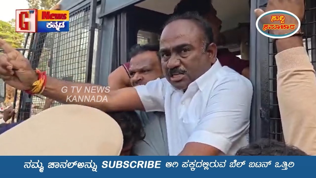 ಮಾಗಡಿಗೆ ಕಾವೇರಿನೀರುಬೇಕೆಂದುಒತ್ತಾಯಿಸಿ ಪ್ರತಿಭಟನೆಯಲ್ಲಿಮಾಜಿಶಾಸಕ ಎ.ಮಂಜುನಾಥ್&zwnj; ಬಂಧನ#amanjunath#GTvNewsKannada
