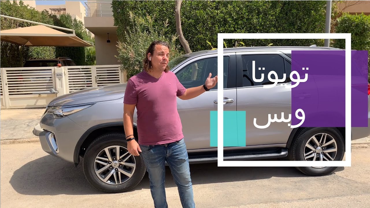 Toyota Fortuner 4.0 Large 4X4 SUV تويوتا وبس ؟ ولا المرادي فيها كلام؟
