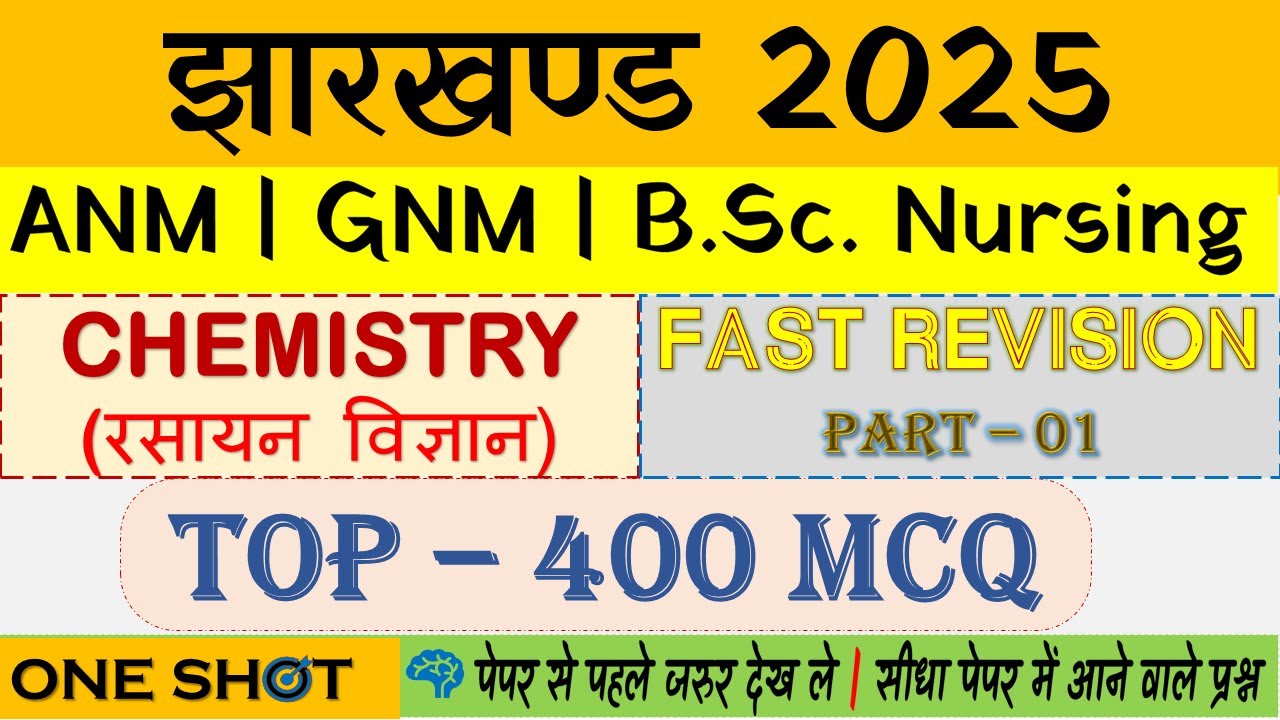 Jharkhand ANM GNM Entrance Exam 2025| CHEMISTRY 400 IMP MCQ Questions |JCECE 2025 |Jharkhand ANM GNM