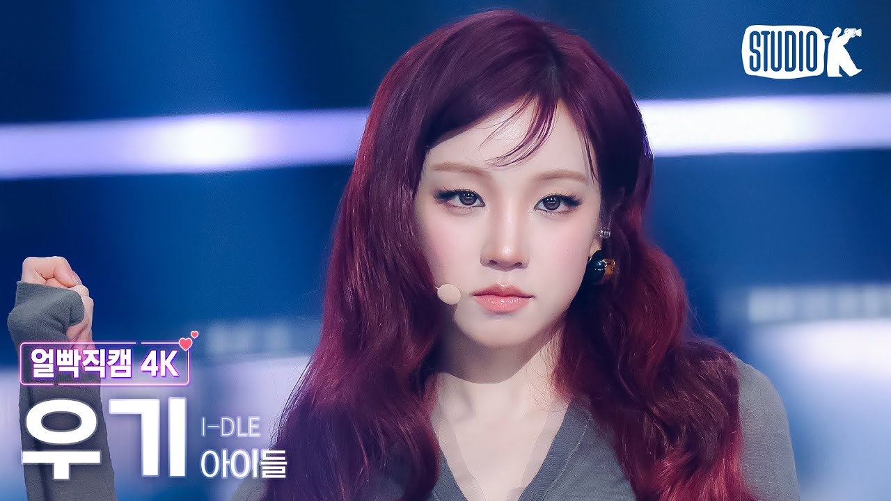 [얼빡직캠 4K] 아이들 우기 'Mono' (i-dle YUQI Facecam) @뮤직뱅크(Music Bank) 260130