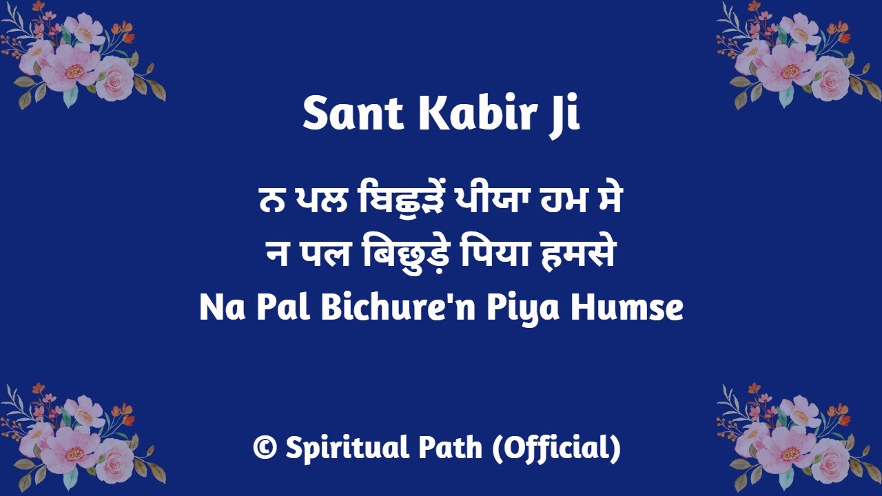 Na Pal Bichure'n Piya Humse || Bani Sant Kabir Sahib Ji ||