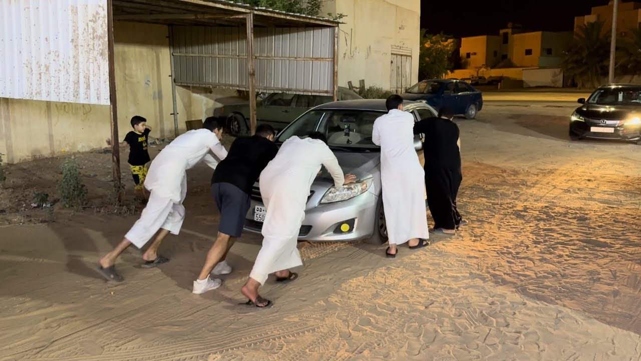 مشاكل اخر اليل🤣 امس جمس محمد واليوم سيارة احمد