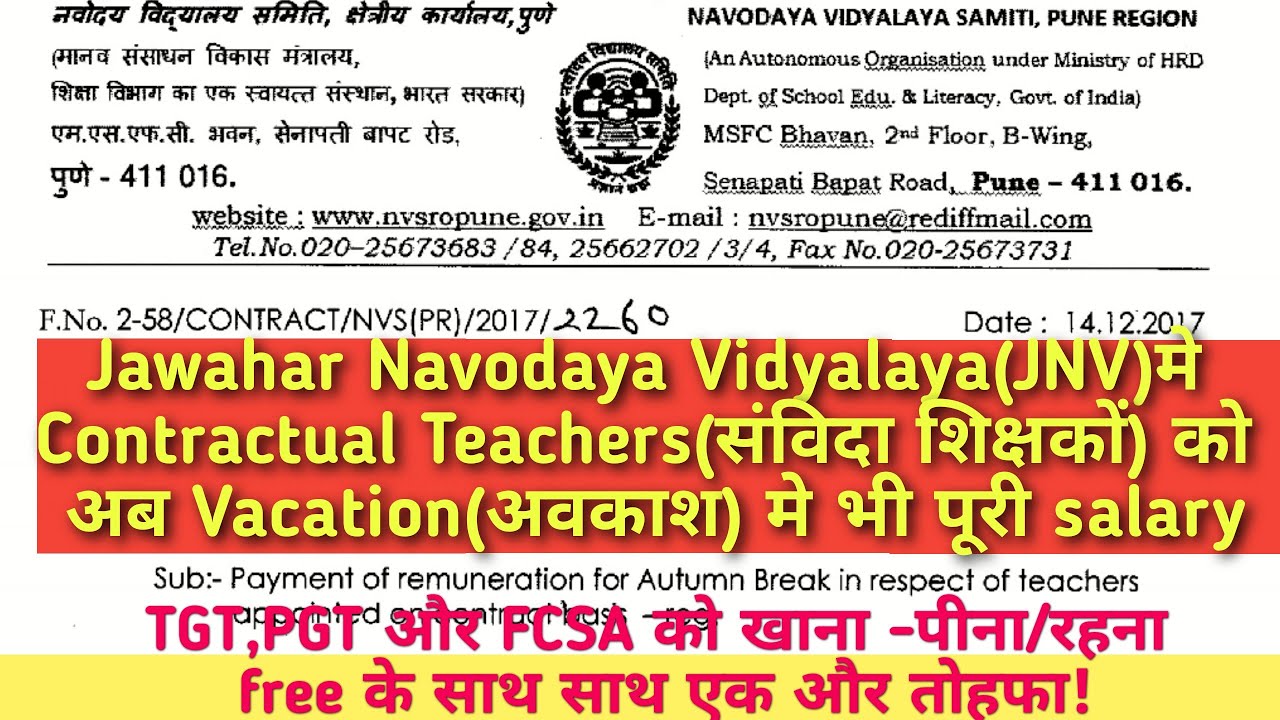 Will Contractual Teachers (TGT/PGT/FCSA) working in JNV/NVS now get a salary during vacation?