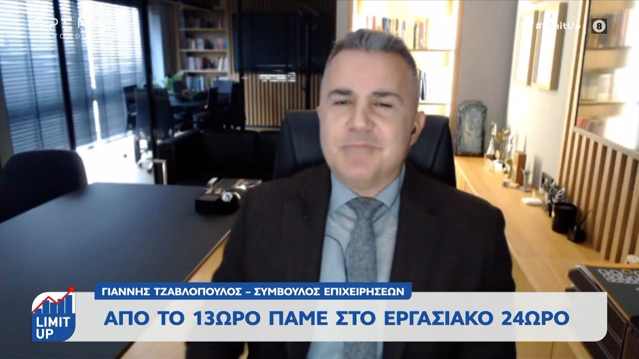 &Alpha;&pi;ό &tau;&omicron; 13&omega;&rho;&omicron; &pi;ά&mu;&epsilon; &sigma;&tau;&omicron; &epsilon;&rho;&gamma;&alpha;&sigma;&iota;&alpha;&kappa;ό 24&omega;&rho;&omicron; | OPEN TV