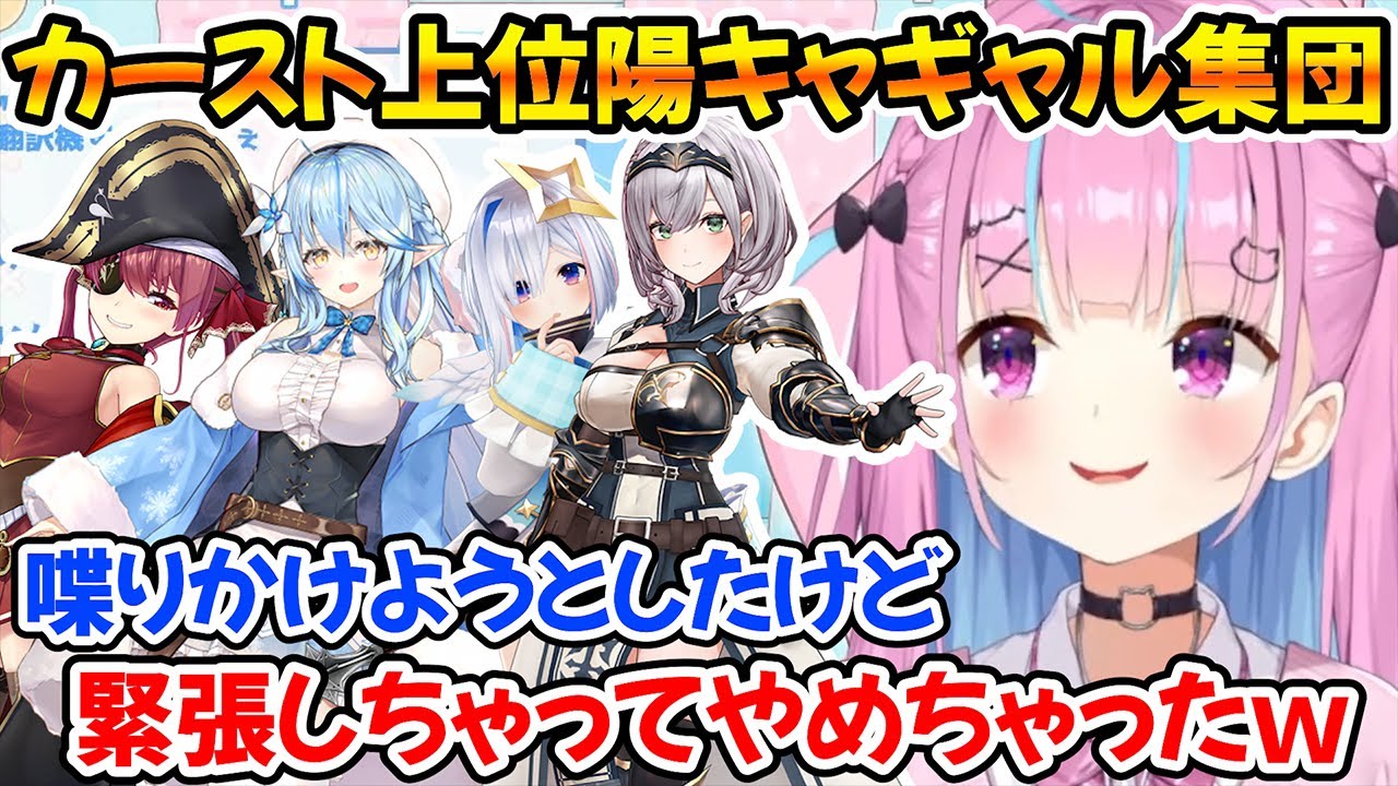 エキスポ探索中に船長のグループを見つけたあくたん、陽キャギャルのオーラに負けてスルーするｗ【ホロライブ切り抜き/湊あくあ/常闇トワ/宝鐘マリン】