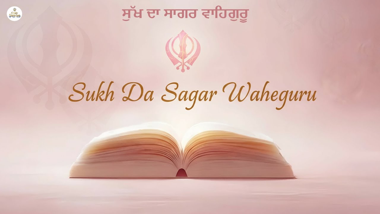 Sukh Da Sagar Waheguru I Waheguru Naam Jap I Gurbani Simran I Satnam Waheguru I Waheguru Chant