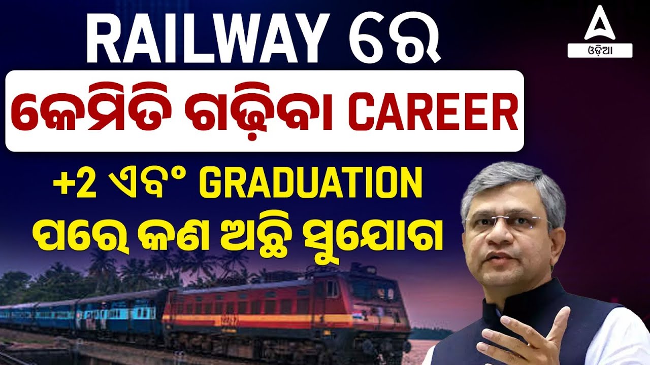 Railway New Vacancy 2024 | Jobs after +2 and Graduation&nbsp;(Career In Indian Railway )