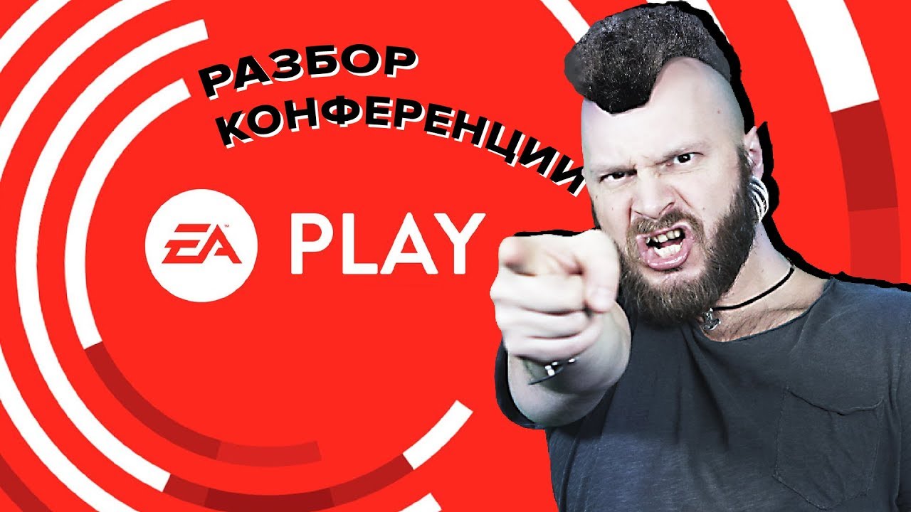 EA на E3: Алексей Макаренков разбирает EA Play