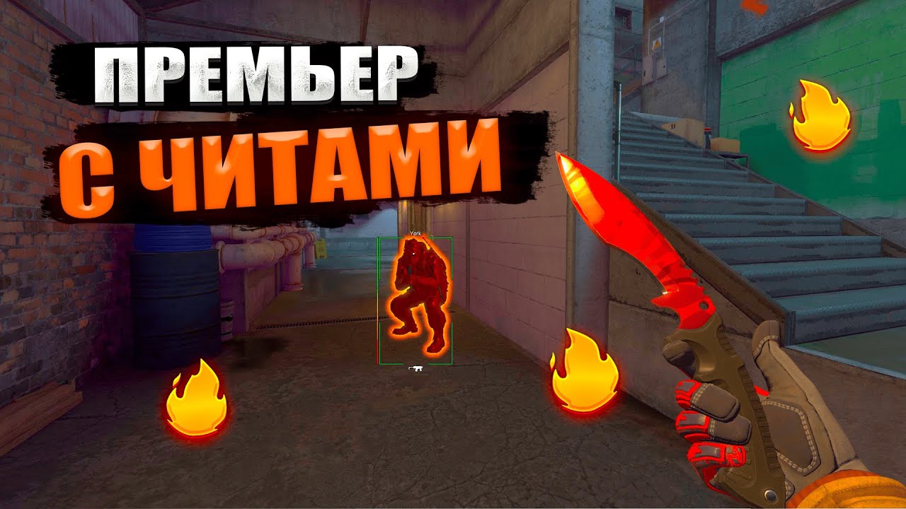 ПЛАВНАЯ КАРТИНКА С ЧИТАМИ // ПРЕМЬЕР С ЧИТАМИ