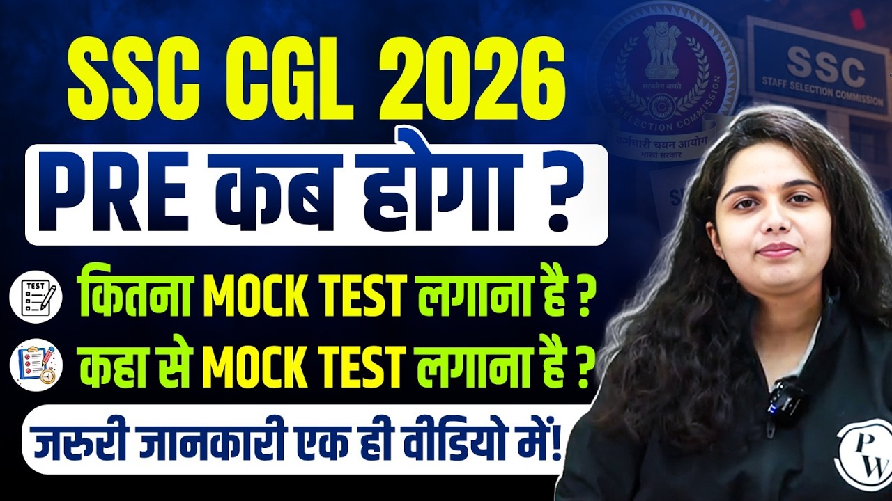 SSC CGL Exam Date 2026 | SSC CGL कब होगा Exam? ! जरूरी जानकारी एक ही वीडियो में | SSC Wallah