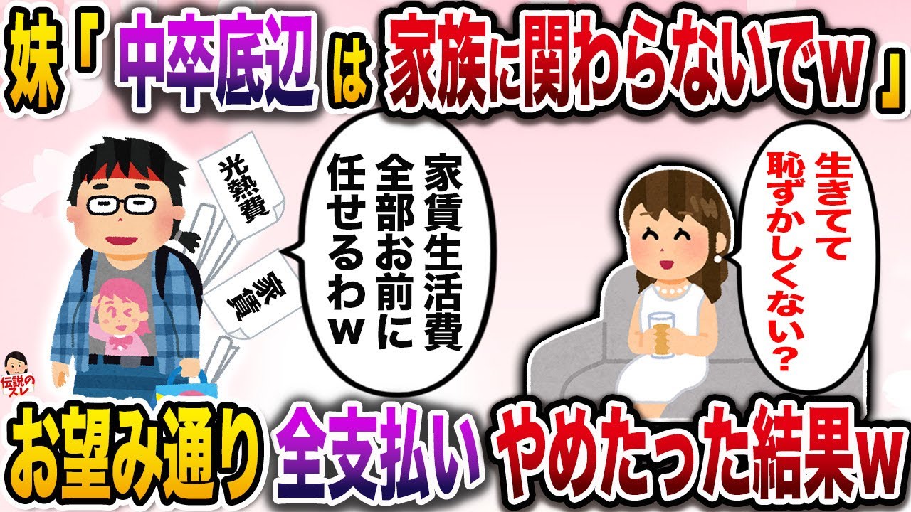俺の年収も知らないでお荷物扱いする出戻り妹→支払いを全部任せることにｗ【伝説のスレ】【修羅場】