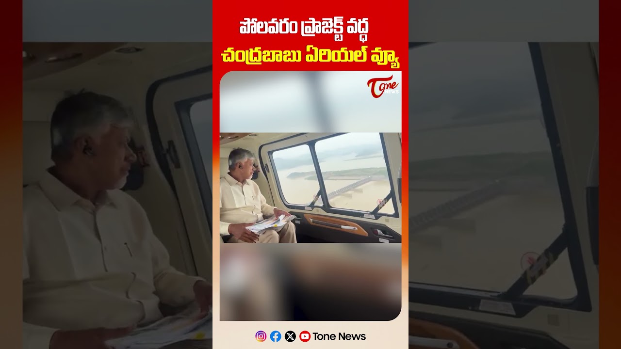 CM Chandrababu Reviews Polavaram Project Through Aerial Survey | TOne News