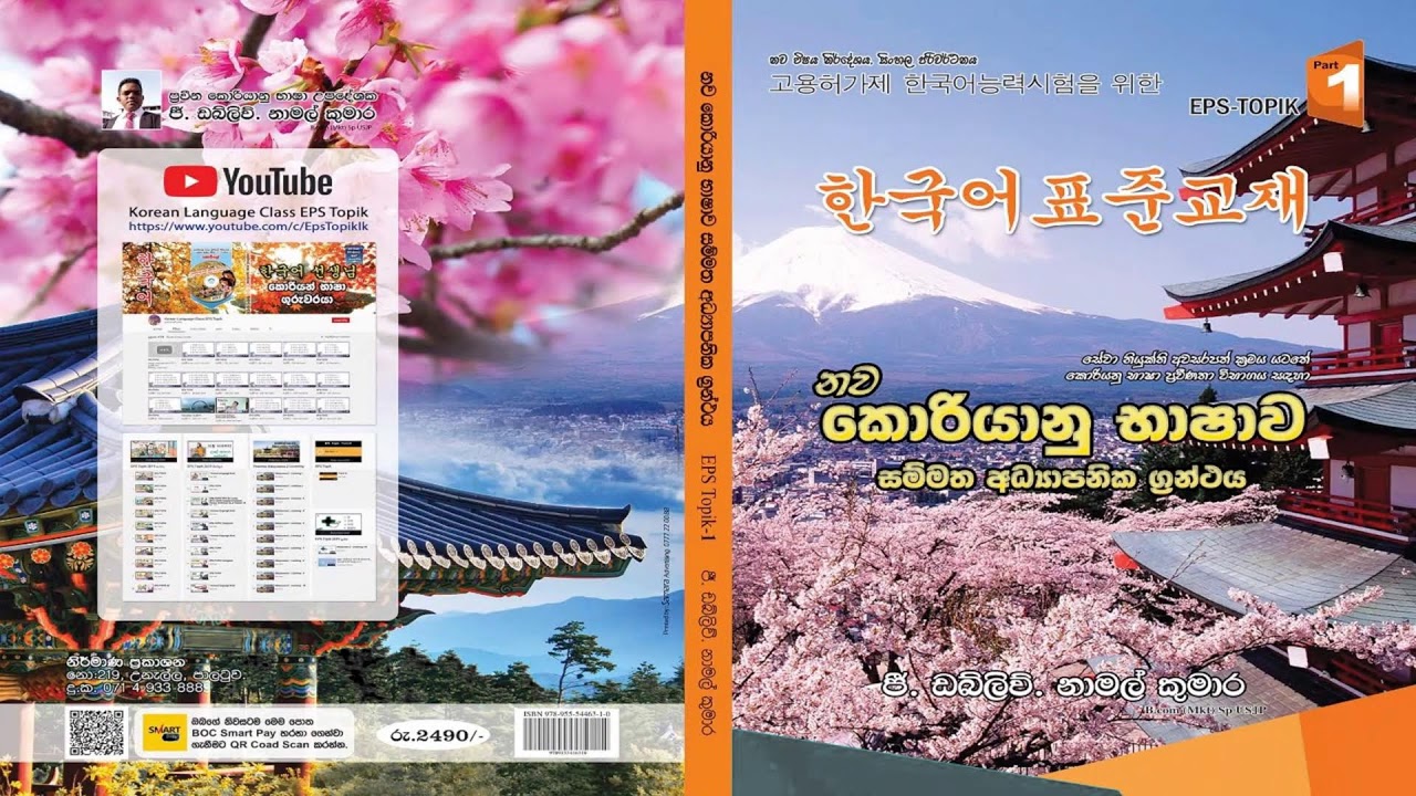 35 - Lesson   - EPS Topik New Book 2025 | #KoreanLanguageClass | #korean