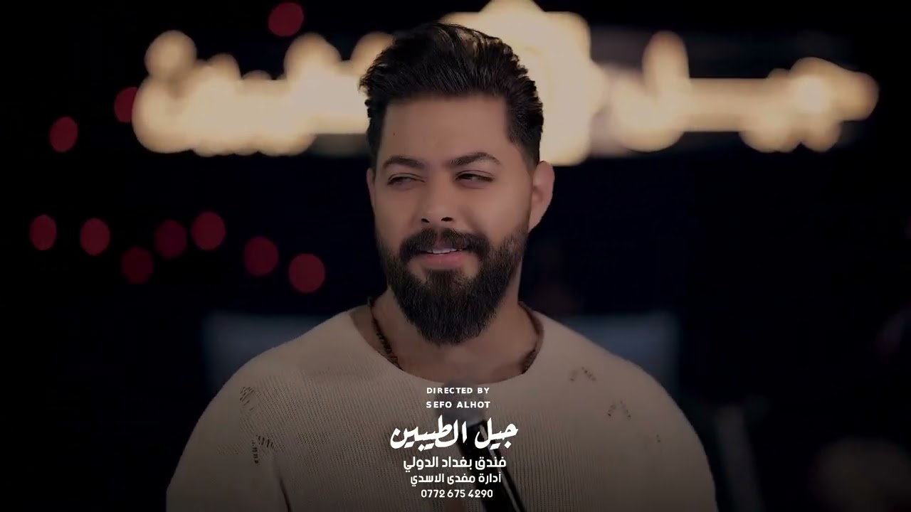 فقار سعدي الحلي -  كلولة لا يرجع بعد - لا ياقلب - ويلي (حصرياً)