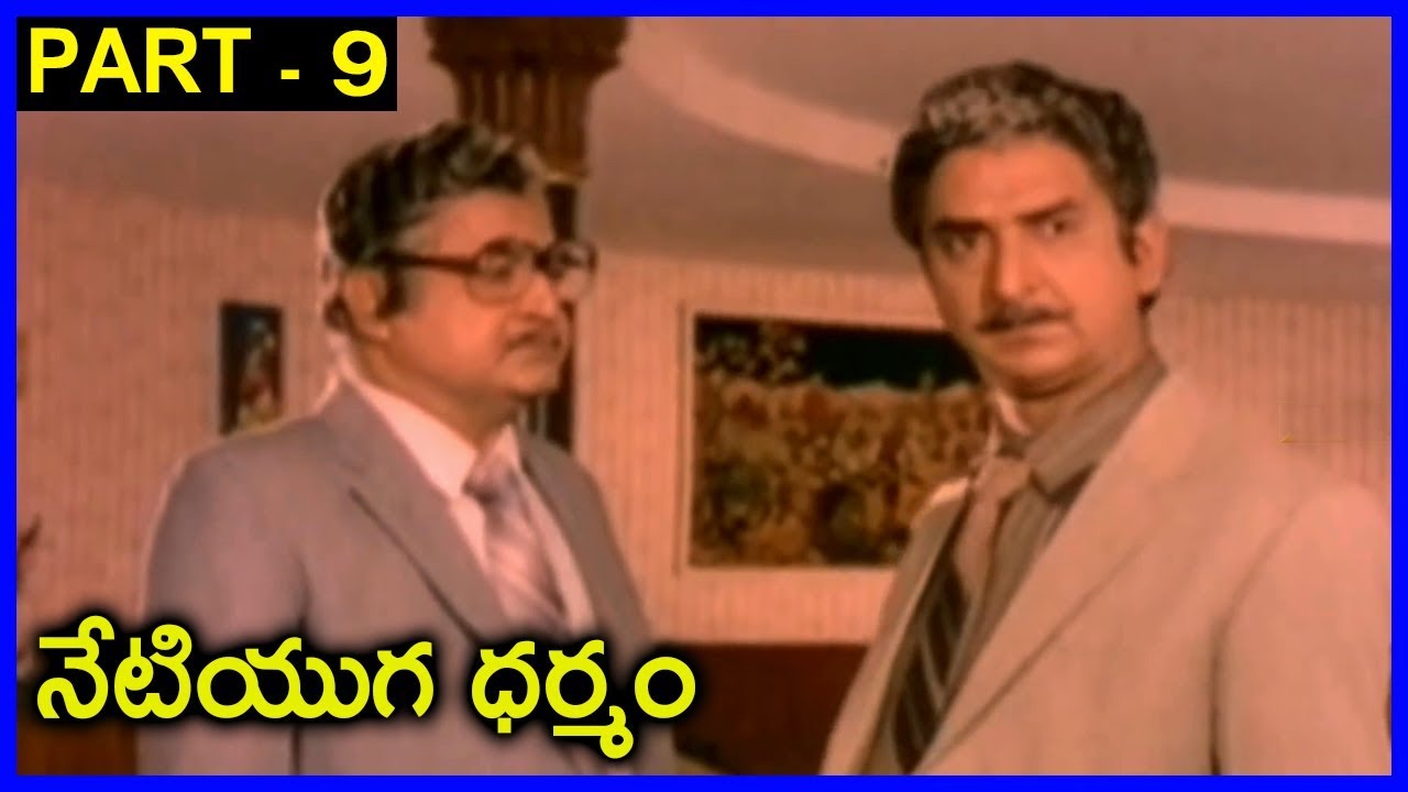 Neti Yuga Dharmam Full Movie Part - 9 _ Krishnam Raju, Jayasudha