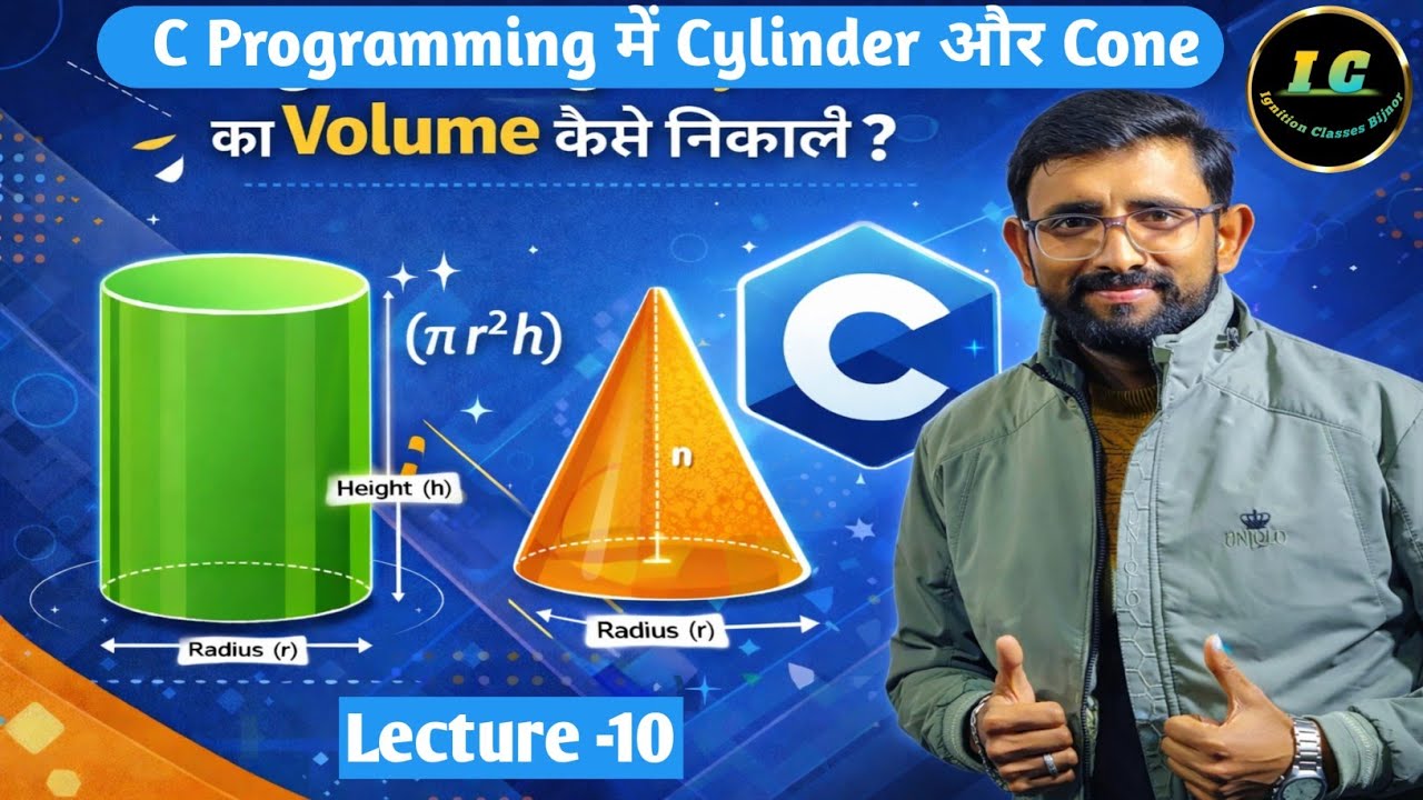 Volume of Cylinder and Cone in C Programming|C Language में Cylinder और Cone का Volume कैसे निकालें|