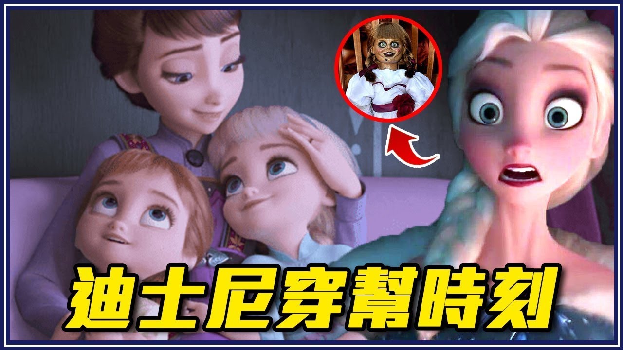 小美人魚瞬間移動？《冰雪奇緣》發生靈異事件！16個「迪士尼穿幫Bug」｜超不重要細節研究室 #7