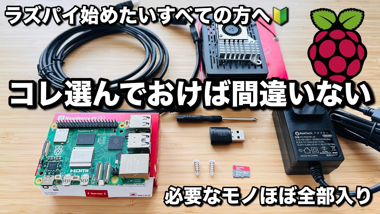 🍓【Vesiri】🍓Rasberry Pi 5スターターキット　今からラズパイ始めるならコレ一択