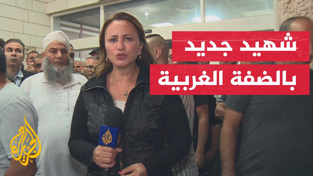 استشهاد فلسطيني برصاص الاحتلال بقرية بيت عور التحتا غرب مدينة رام الله