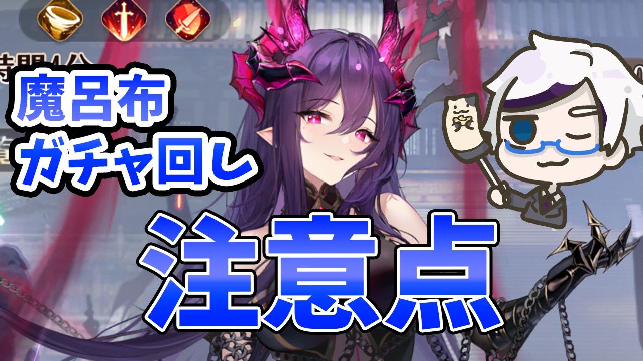 【放置少女】EX魔呂布ガチャ回す時の注意点。これ確認してください。※椿翡翠は基本URまででOKです。UR閃の絆は無理せず。