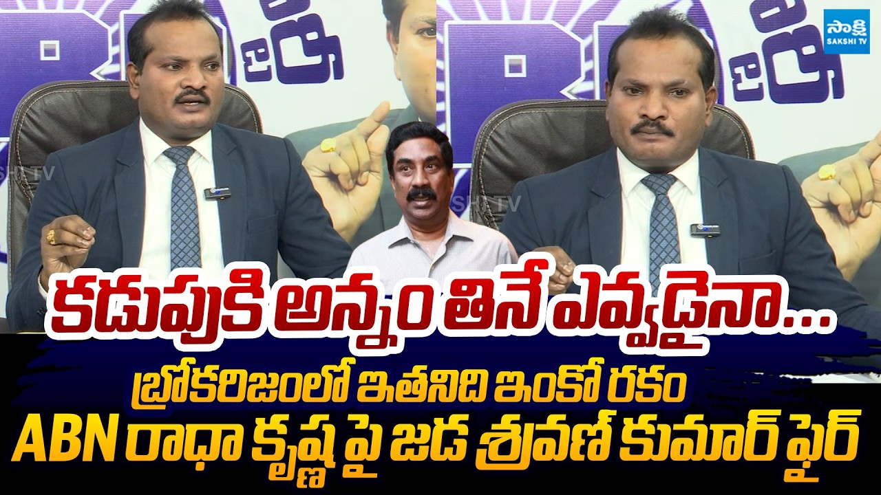 Jada Sravan Kumar SENSATIONAL Comments On ABN Radha Krishna Abused Words On YSRCP Leaders