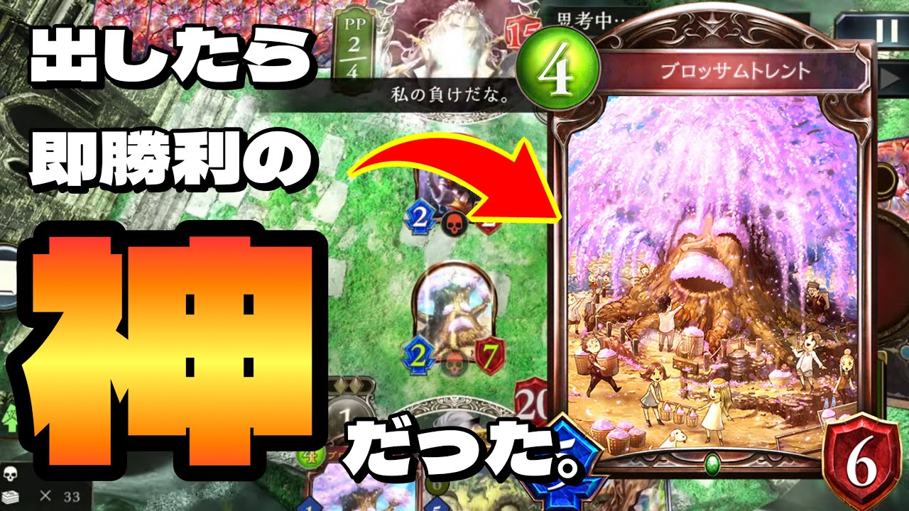 【シャドバ】最弱で誰も見向きもしなかった僕。実は出すだけで即勝てる神カードだった。今さらデッキに入ってくれと言われてももう遅い。動画化されてしまったので。【Shadowverse シャドウバース】