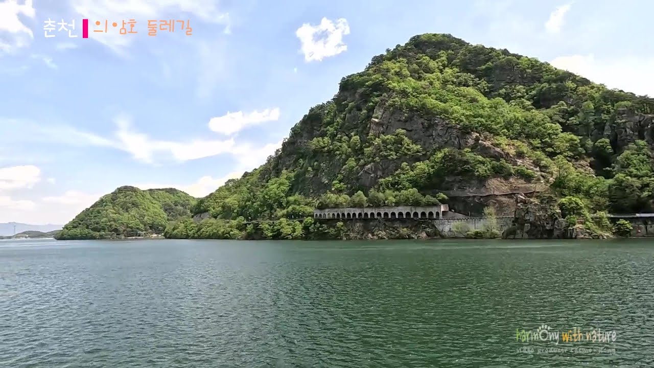 춘천 의암호 둘레길 Chuncheon Uiam Lake Road