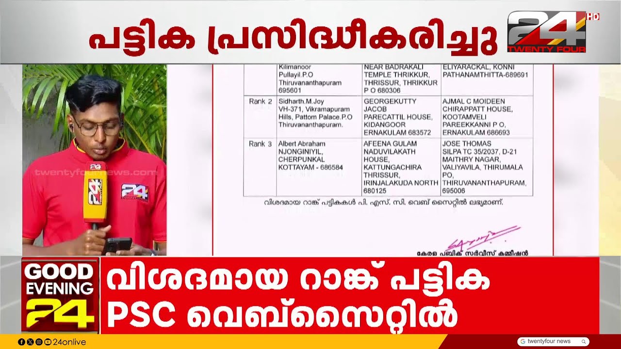 KAS റാങ്ക് പട്ടിക പ്രസിദ്ധീകരിച്ചു; സ്ട്രീം ഒന്നിൽ കിളിമാനൂർ സ്വദേശിക്ക് ഒന്നാം റാങ്ക്