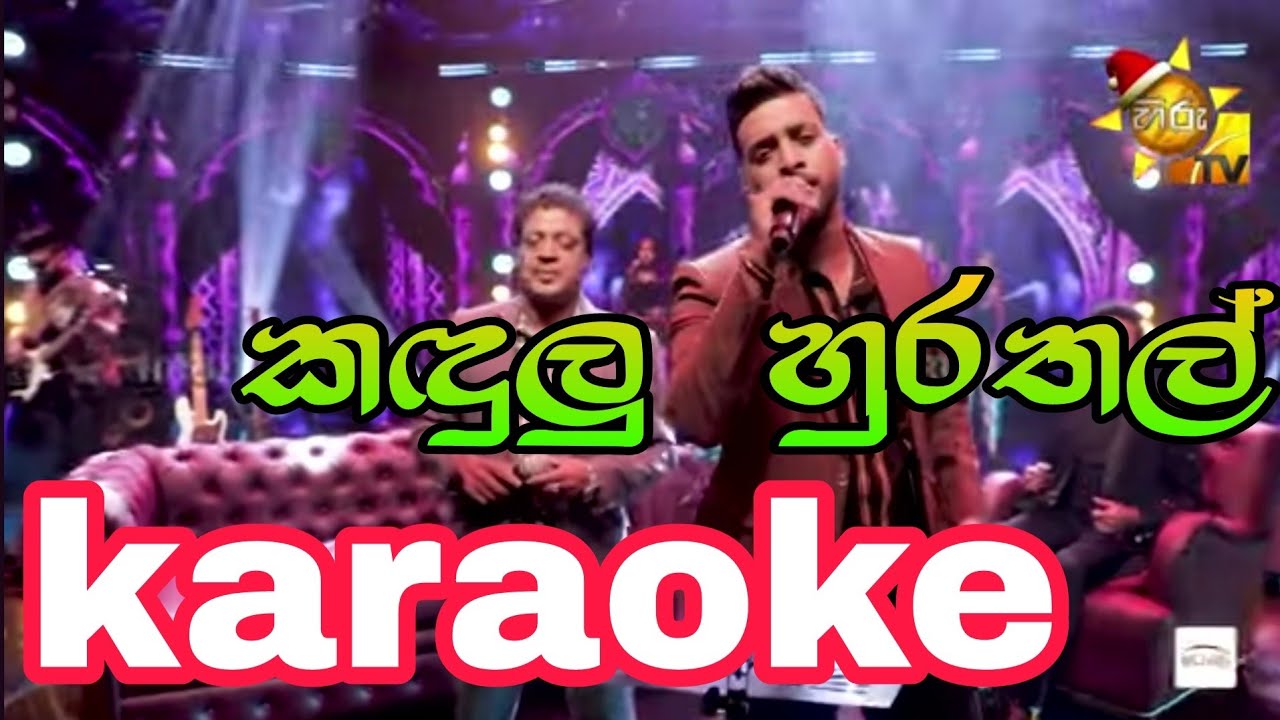 Kandulu Hurathal| karaoke|without voice and lyrics 