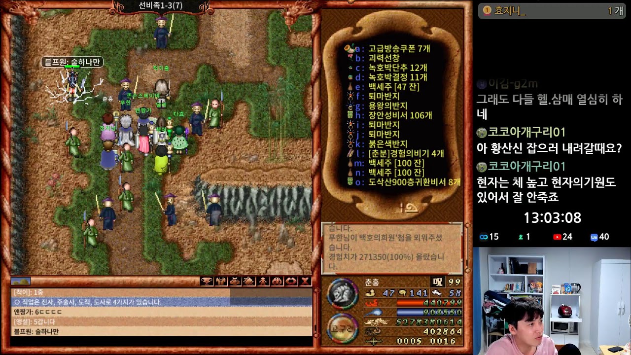 바람의나라 클래식 주술사 30/90 봄동보라의 이슬 49일차