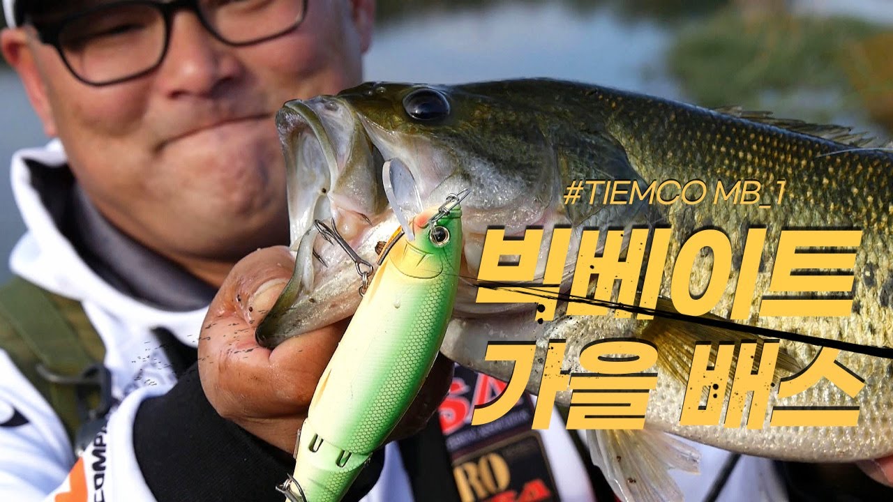 [박기현의 피싱로그99.9] #86 빅베이트 가을 배스 낚시 (feat.MB-1)