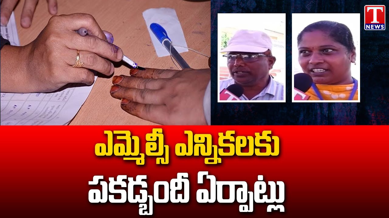 All Arrengements Done for Graduates MLC Elections Polling | Elections 2024 | T News