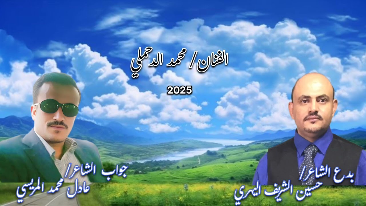 #2025 #جديد #الدحملي (عقله بالسياسة كرتون) بدع حسين الشريف وجواب الشاعر عادل المريسي#اكسبلور