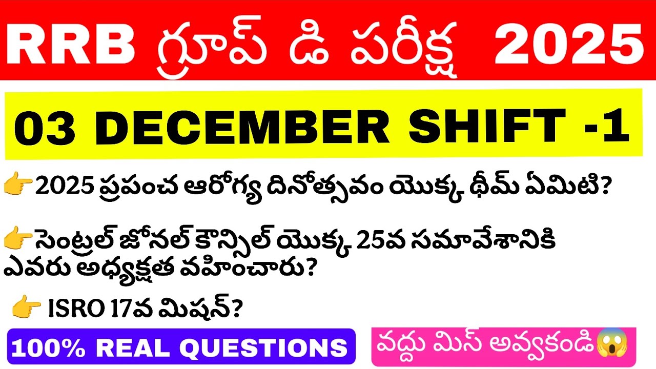 RRB Group D Review  Dec -3 1SHIFT | RRB  Group D Exam Analysis today|RRB Group D Review