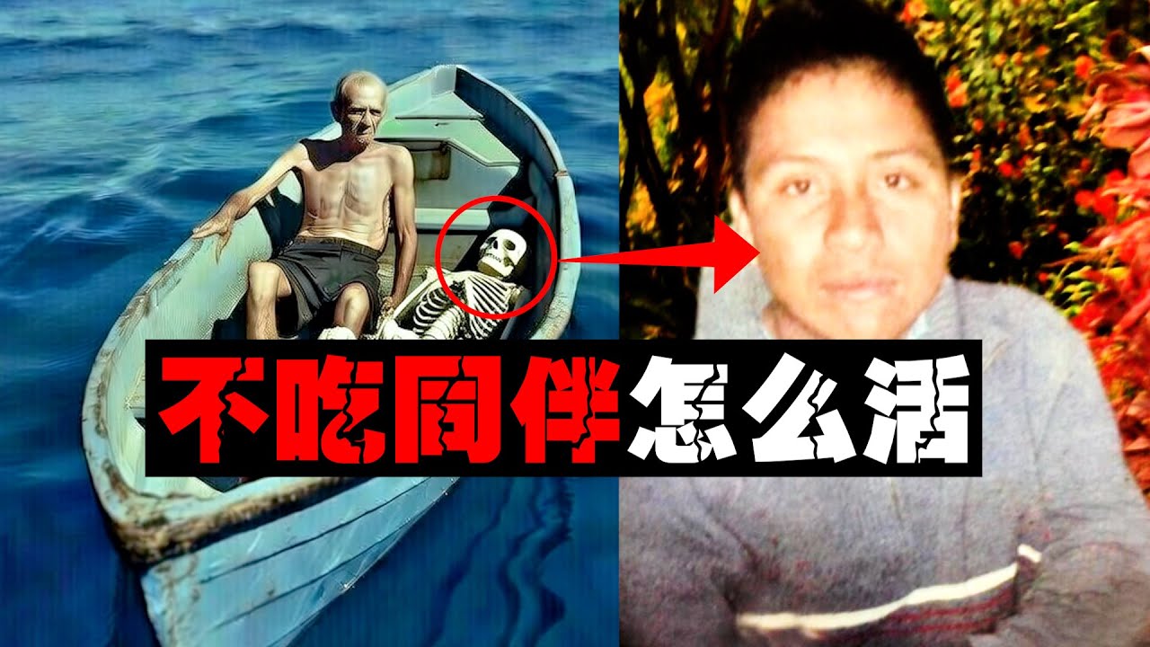 【食人渔船】俩小伙海上漂流400多天，下船的时候只剩一人。。。。