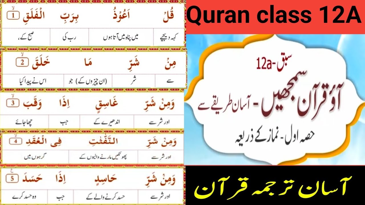 Quran asan hae Quran class 12A 