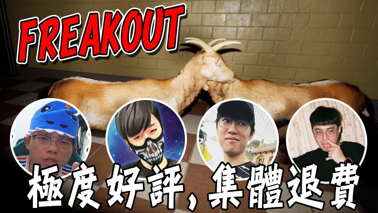 【杰生】終於又讓我們找到可以退費的遊戲了，穿模還能殺人的鬼遊戲（FT.DE JuN.鴻麟.小毛)
