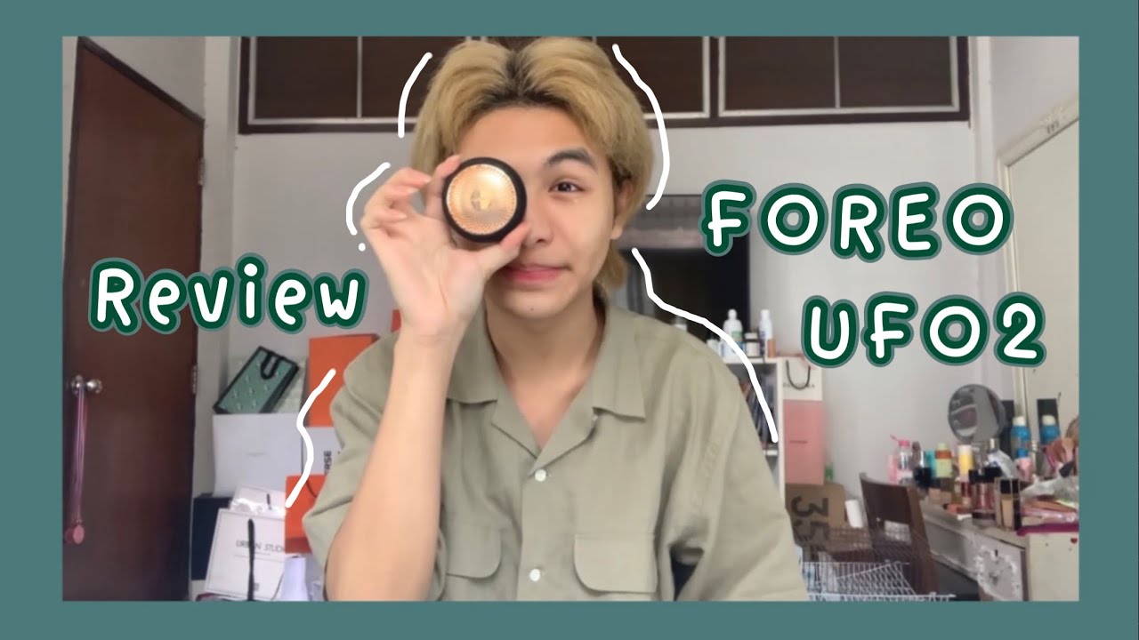 Review foreo ufo 2 | รีวิวไปเรื่อย ep.69 | เป็นหมื่นดีจริงหรอ?